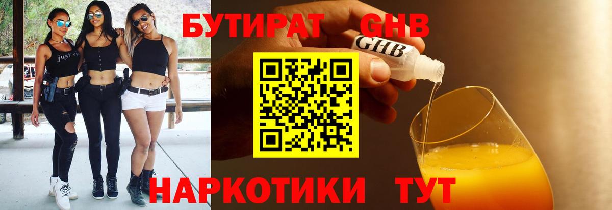 Ставрополь  БУТИРАТ бутик  Вход с VPN 
