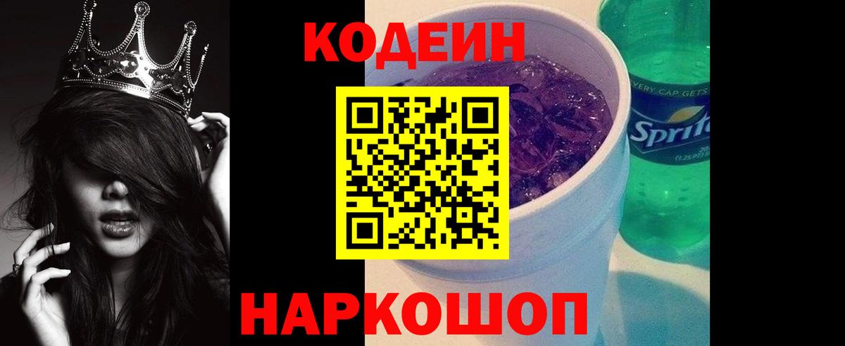 Кодеиновый сироп Lean напиток Lean (лин)  Вход с VPN  Ставрополь 