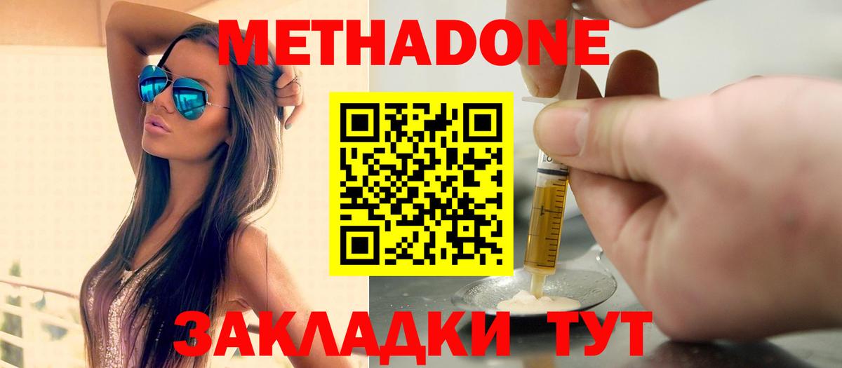 Ставрополь  Метадон мёд  Вход с VPN  Метадон белоснежный 