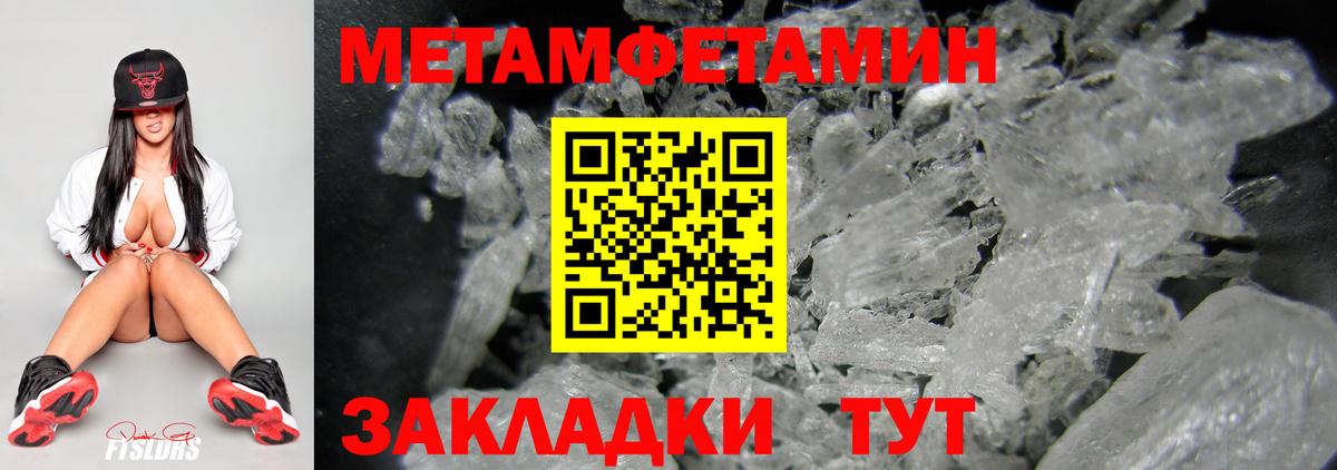 МЕТАМФЕТАМИН мет  Вход с VPN  Ставрополь  МЕТАМФЕТАМИН мет 